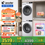 统帅（Leader）海尔智家 云朵系列 洗烘套装 10KG直驱滚筒懒人洗衣机+热泵烘干机 智能投放 676+536 国家补贴
