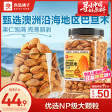 良品铺子 奶香巴旦木500g 扁桃仁干果每日坚果送礼囤货休闲零食罐装量贩