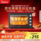 美的（Midea）40L大容量多功能电烤箱家用专业烘焙 上下独立控/温机械操控/四层烤位MG38CB-AA三代