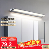 德力西（DELIXI）LED镜前灯 卫生间镜柜灯浴室柜灯防水雾壁灯化妆灯10W暖白光