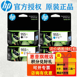 惠普（HP） 955XL原装墨盒 适用惠普8210 8720 7740 7720 7730打印机 955XL四色套装