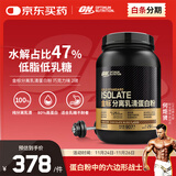 ON金标分离乳清蛋白粉2磅 巧克力味 水解分离乳清为主 低脂易吸收 