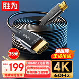 胜为光纤HDMI线2.0版 4K发烧级高清线 电脑电视投影仪家庭影院3D视频线工程装修连接线35米 AHH5035G