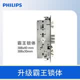 飞利浦（PHILIPS） 智能锁门锁配件 拍前请咨询客服 升级霸王锁体（需要寄回原锁体）