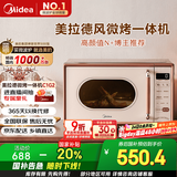美的（Midea）小滋味微波炉烤箱一体机小型家用微波炉光波加热一级能效平板变频复古美拉德风C1G2