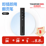 得胜P1翻页笔360度控制教师专用PPT投影笔激光翻页笔教鞭电子笔演讲笔 无线演示翻页器课件笔 官方标配 -