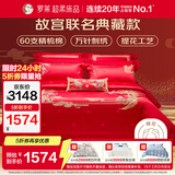 罗莱家纺婚庆八件套 60支红色结婚四件套纯棉床上用品床单被套1.8米床