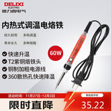 德力西电气烙铁焊接工具家用内热式长寿调温电烙铁 60W