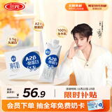 三元极致A2β-酪蛋白纯牛奶250ml*10盒 限定牧场 稀奢奶源 礼盒装