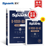 【星火英语】专四语法与词汇完形填空专项训练1300题备考2023英语专业四级完型语法词汇tem4专项训练资料真题