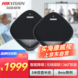 HIKVISION海康威视视频会议全向麦克风无线蓝牙级联扬声器音响智能降噪360°拾音一键静音VS3D 会议解决方案