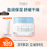 芙丽芳丝（Freeplus）面霜水润保湿男女士40g