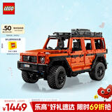乐高（LEGO）积木拼装机械组系列42177 梅赛德斯奔驰大G500男孩玩具圣诞礼物