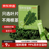 京东京造 羽衣甘蓝粉 青汁果蔬汁粉自然原粉即食冲饮膳食纤维代餐粉36g