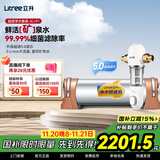 立升（LITREE） 净水器家用直饮一体净饮机套装全屋前置大流量厨下过滤器饮水机以旧换新国家补贴 5C+升级前置