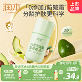 润本（RUNBEN）儿童牛油果防皴霜50g 儿童宝宝面霜 滋润补水保湿霜3-6岁