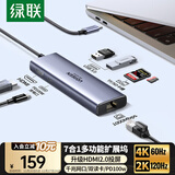 绿联Type-C扩展坞USB-C雷电4拓展坞HDMI转换器4K60Hz网线hub分线器读卡适用华为苹果MacBook Air2025