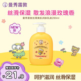 曼秀雷敦丝滑美肌润肤乳液280ml 小黄人联名玫瑰花香补水保湿身体乳液