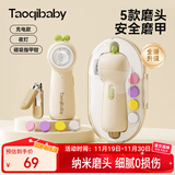 taoqibaby婴儿电动磨甲器新生宝宝专用指甲剪儿童指甲钳打磨套装