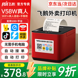 飞鹅【支持京东外卖】外卖打印机全自动接单58mm热敏小票美团饿了无线WIFI热敏4g餐饮飞蛾云打印机秒送 【升级款】双频WIFI版（5档超大音量+手撕纸)