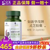 如新华茂牌灵芝胶囊灵芝孢子粉如新成人保健品国产nuskin 如新灵芝胶囊