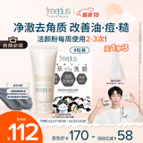 芙丽芳丝洗面奶氨基酸洁面乳控油祛痘80g+控油去角质洁颜粉9粒