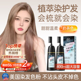 韩方五谷染发膏纯天然植物奶茶色自己在家染发剂无刺激不沾头皮不掉色男女