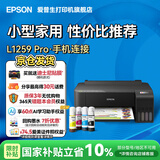 爱普生（EPSON）打印机家用小型 L3251 L3253 彩色照片喷墨仓式连供A4手机电脑无线扫描复印一体机作业试卷学生用 【性价比】L1259（单打印 三年质保 ） 官方标配