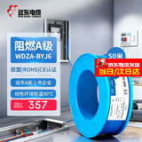 远东电缆 WDZA-BYJ(F)-6平方低烟无卤阻燃A级单芯铜芯硬线 50米/卷 蓝色