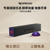 Nespresso奈斯派索美式浓缩大杯厚萃胶囊咖啡浓缩黑咖啡瑞士原装进口0糖0脂 阿尔缇西欧轻茵（谷物，强度9）10颗
