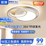 箭牌 护眼吸顶灯LED客厅灯北欧风奶油白色风卧室【包安装】