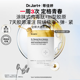 蒂佳婷（Dr.Jart）【重磅新品】胶肽大白针面膜5片胶原灌注弹润 抗皱紧致 生日礼物