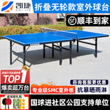 凯捷质造（KAIJIE）乒乓球桌室内家用可折叠移动式专业比赛标准乒乓球台 室外折叠款KJ-200