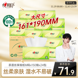 心相印抽纸 餐巾纸茶语丝享3层150抽*24包加大M码 纸巾 卫生纸整箱