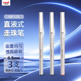 uni三菱（uni）UB-125直液式走珠笔笔2黑1红高颜值0.5mm签字笔商务学生办公笔办公用品文具套装 3支