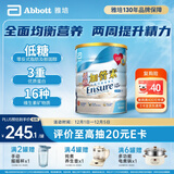 雅培港版低糖加营素 成人中老年奶粉全营养配方粉850g香草味