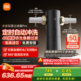 米家前置过滤器 Pro 定时自动冲洗40 微米仿生鱼鳃叠片过滤360°旋流反冲洗MJQZGLQZLDB