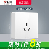 公牛（BULL）明装开关插座G59 墙壁外线明线盒超薄一体面板家用免开槽打孔白色 三孔16A（空调热水器专用十六安 官方超薄款无框大面板无需底盒不含螺丝