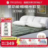 罗莱家纺 床垫床褥子 硬质棉榻榻米软垫子 学生宿舍床护垫 1.2米床