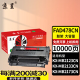 京呈适用松下KX-FAD478CN打印机硒鼓FAC477CN粉盒KX-MB1935CN墨盒1938 FAD478CN 成像鼓/鼓架10000页 适用MB2123/2128/2133/2138CN