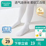 全棉时代儿童连裤袜开学季女宝宝舞蹈袜透气女童 无荧光尽白150cm