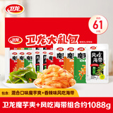 卫龙休闲零食 魔海大礼包1088g/袋约61包 魔芋爽海带零食礼包怀旧小吃
