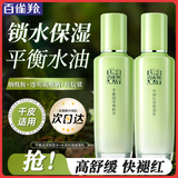 百雀羚（PECHOIN）套装 草本精粹惊喜礼盒 补水爽肤水乳液面霜洗面奶护肤化妆护肤品 【水乳套装】爽肤水100ml+乳液100ml