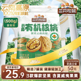 三只松鼠云南有机核桃500g/袋 坚果炒货干果仁特产休闲零食送礼