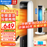 格力（GREE）【冷暖两用】取暖器家用暖风机负离子加湿电暖器节能遥控电暖气片热风机立式空调扇客厅制冷风扇 【冬取暖夏纳凉】负离子清新 加湿润燥 04S68RDg