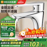 名爵（MEJUE）面盆水龙头冷热黄铜龙头浴室单孔卫生间洗脸盆洗手池龙头Z-1247