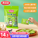 美丽雅儿童一次性手套食品级100双 独立包装加厚3-6岁小孩幼儿宝宝手套