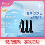 舒适（Schick）舒芙面部修容刀 替换刀头【3个装】唇毛汗毛 眉毛  胡子 不含刀柄