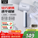松下（Panasonic）手持挂烫机家用蒸汽熨烫机电熨斗 出差旅行便携除皱除菌除螨 出行团购礼品 NI-GHD015 冰山白