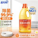 蓝月亮地板清洗剂 2kg/瓶 拖地板清洁剂 瓷砖清洁 去污除菌洗地机可用
